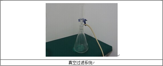 真空過濾系統(tǒng)