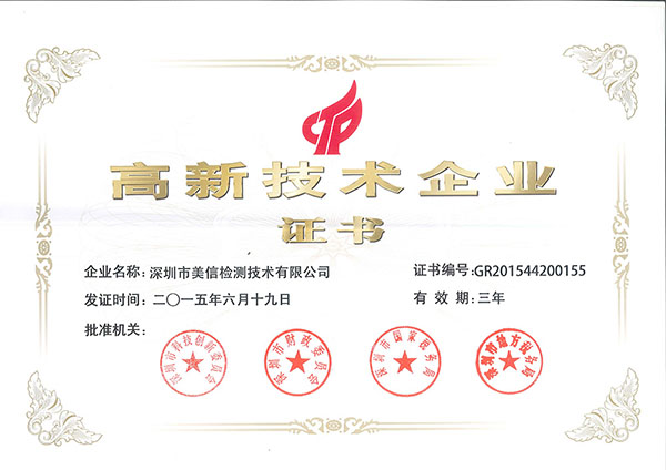 美信檢測