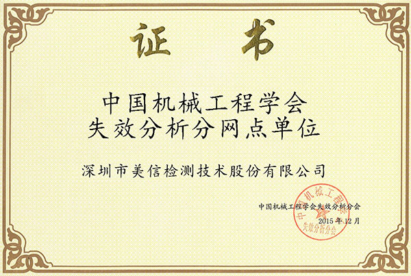 美信檢測