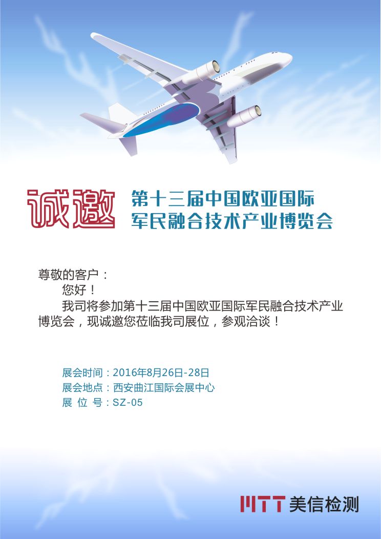 美信檢測