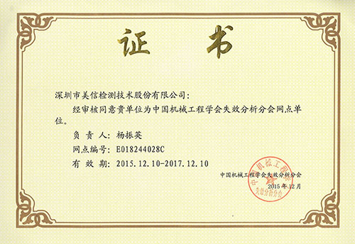 美信檢測(cè)