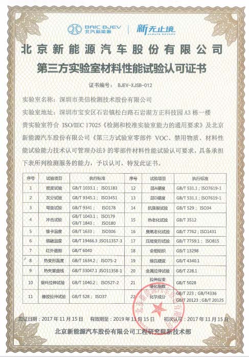 美信檢測