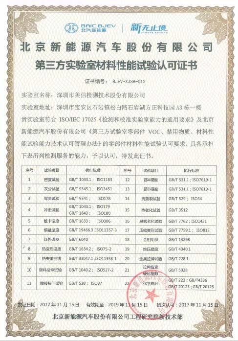 美信檢測(cè)