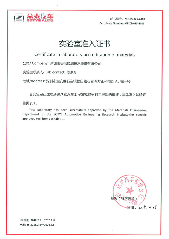 美信檢測(cè)