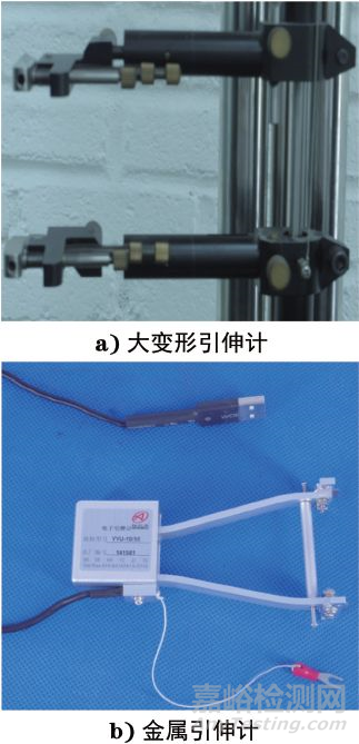 兩類常用引伸計的外觀
