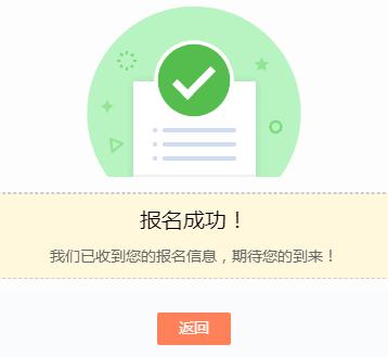 報(bào)名成功