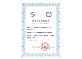 NIL PT-1684 結(jié)構(gòu)鋼的低倍組織缺陷評(píng)級(jí)-能力驗(yàn)證結(jié)果證書