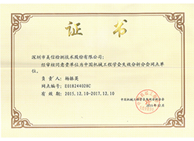 失效分析分會(huì)網(wǎng)點(diǎn)單位