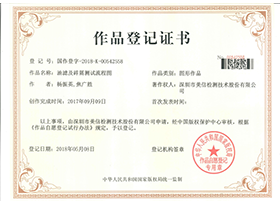 油濾及碎屑測試流程圖-作品登記證書