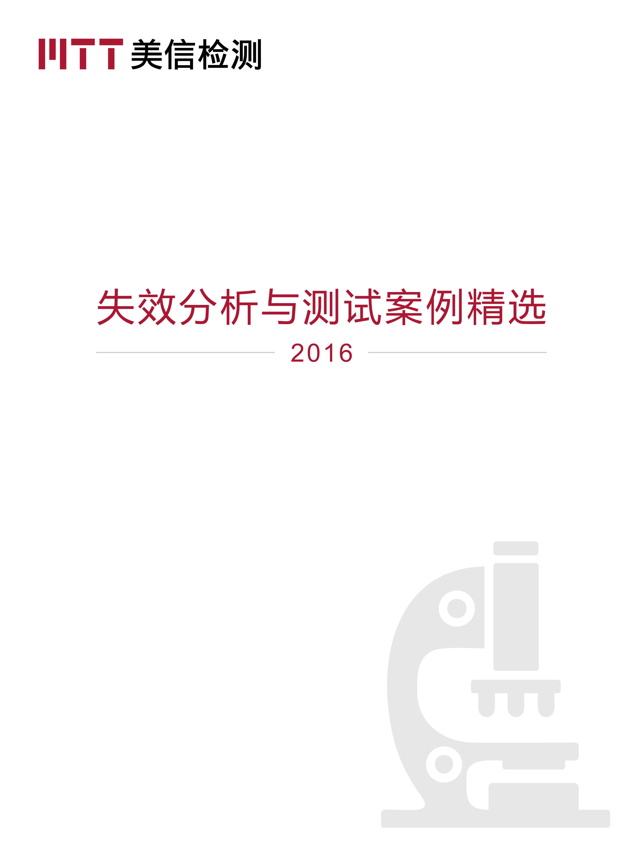美信檢測